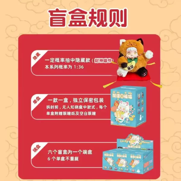 New Trendy Creations Bring Good Luck Lucky Cats Plush Trendy Toys Cute Wealth Attracting Holiday Gifts Dolls Surprise Blind  Box - Image 6